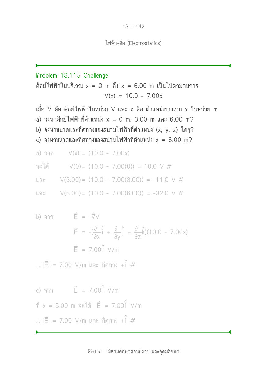 บทที่ 13 หน้า 142