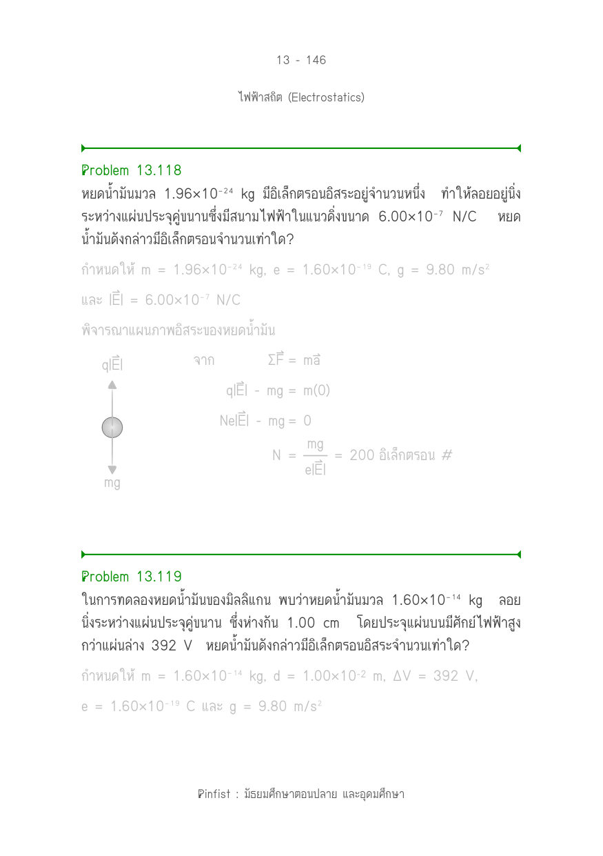 บทที่ 13 หน้า 146