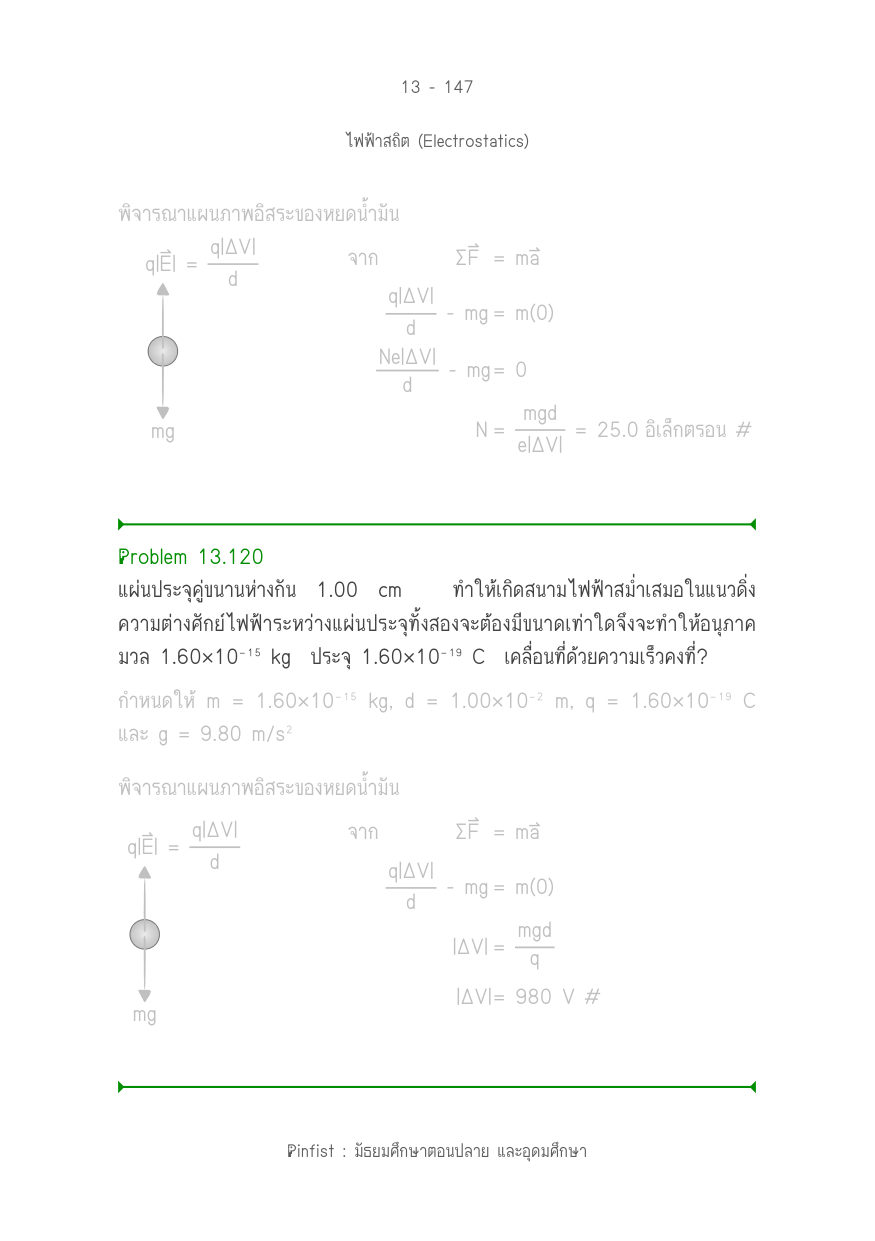 บทที่ 13 หน้า 147