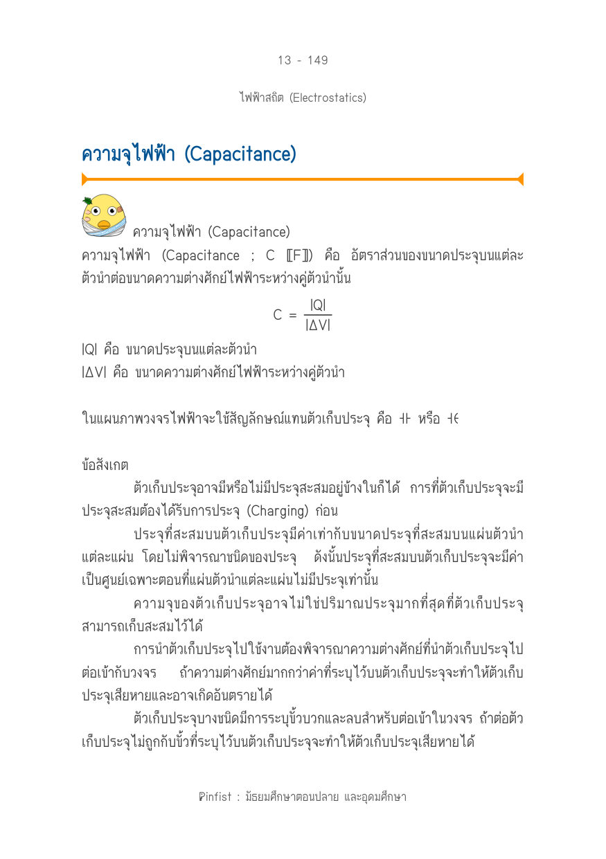 บทที่ 13 หน้า 149
