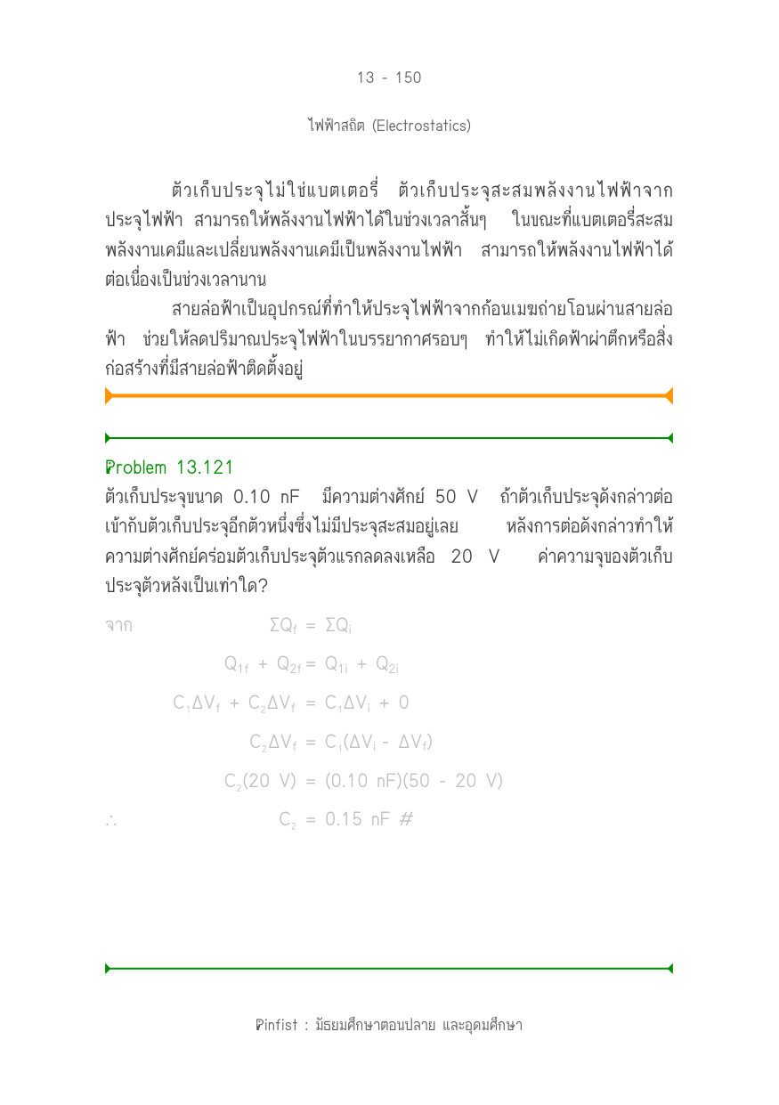 บทที่ 13 หน้า 150