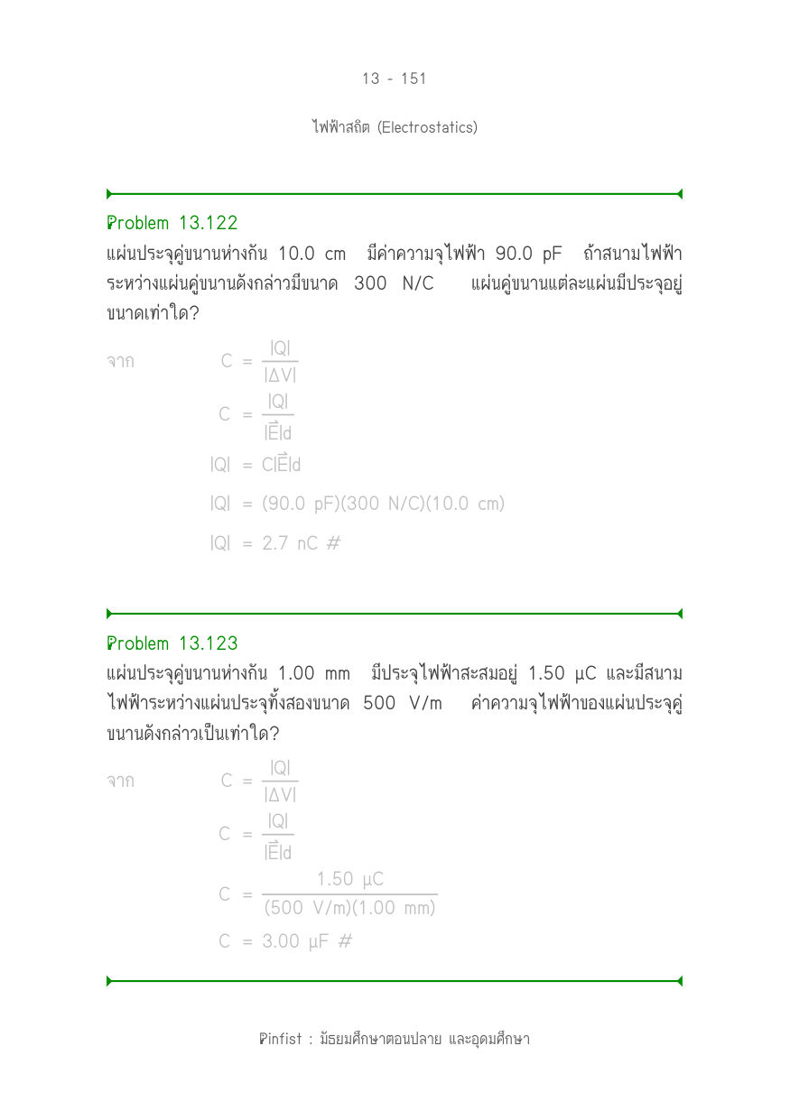 บทที่ 13 หน้า 151