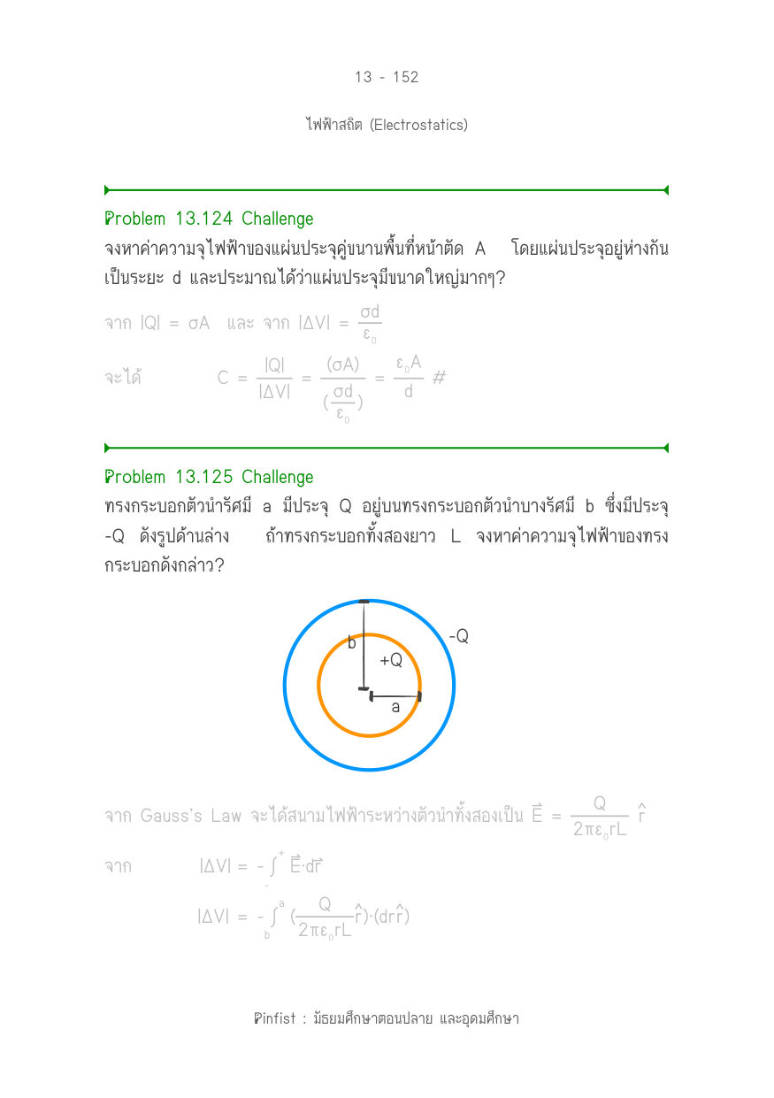 บทที่ 13 หน้า 152