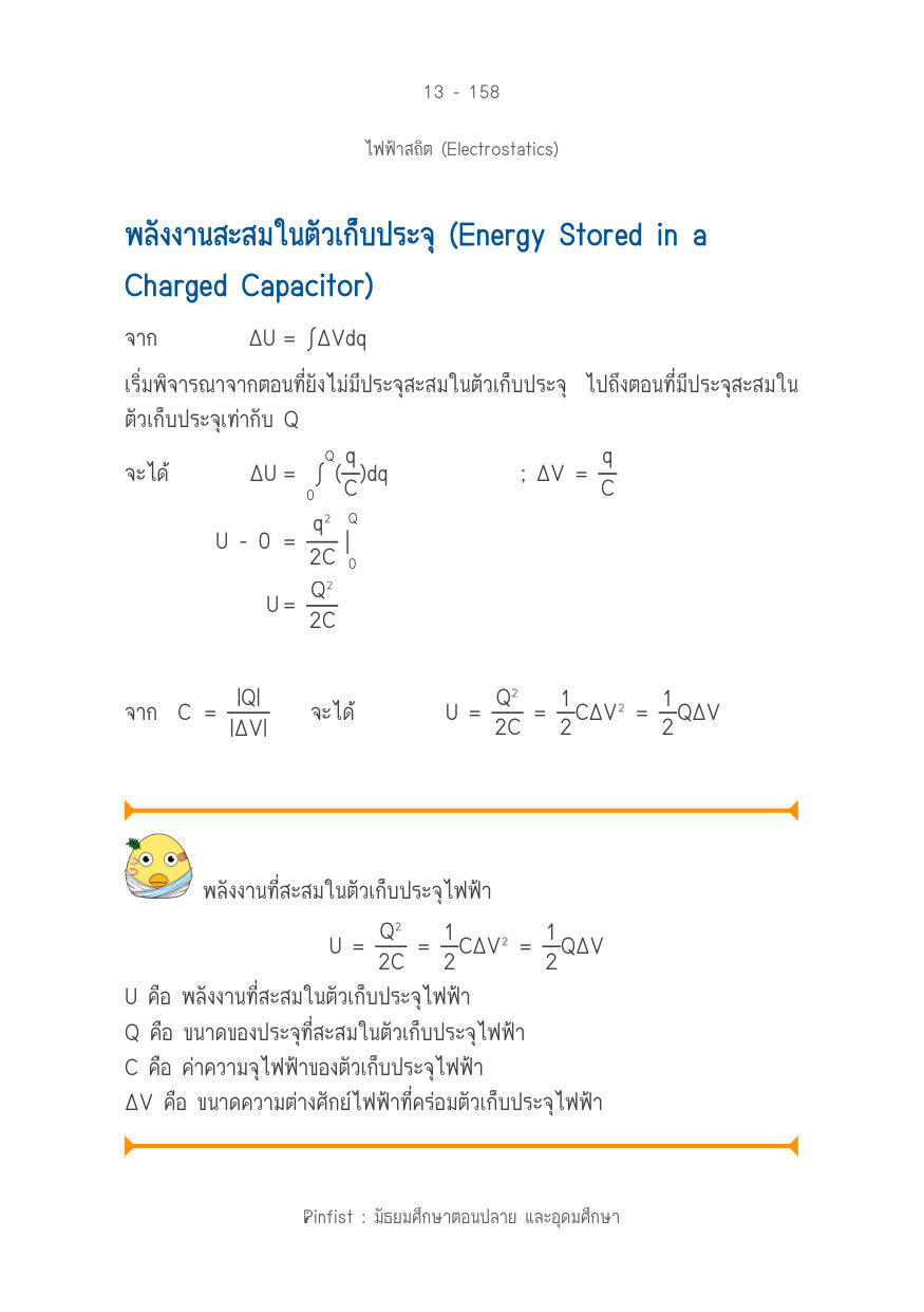 บทที่ 13 หน้า 158