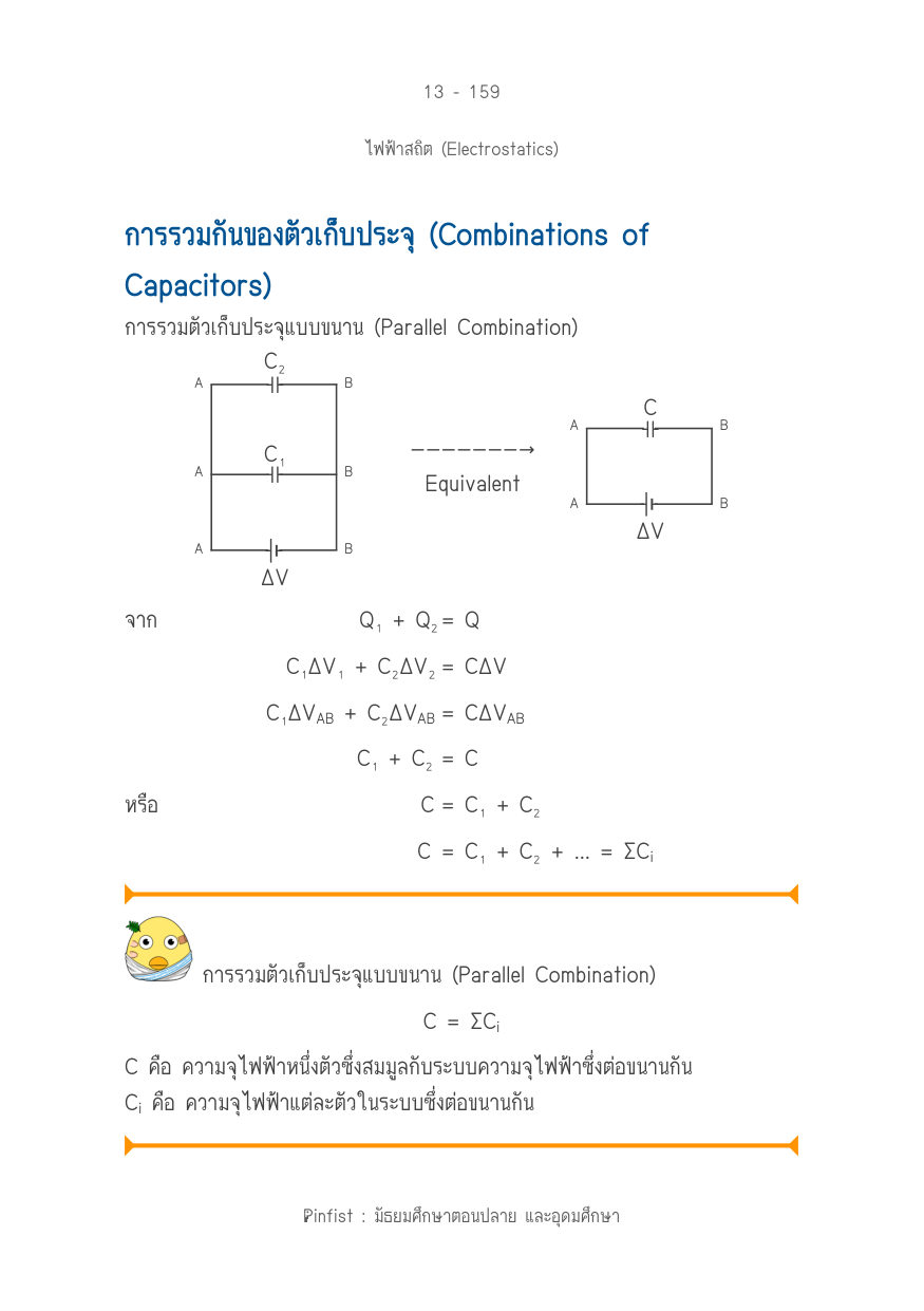บทที่ 13 หน้า 159
