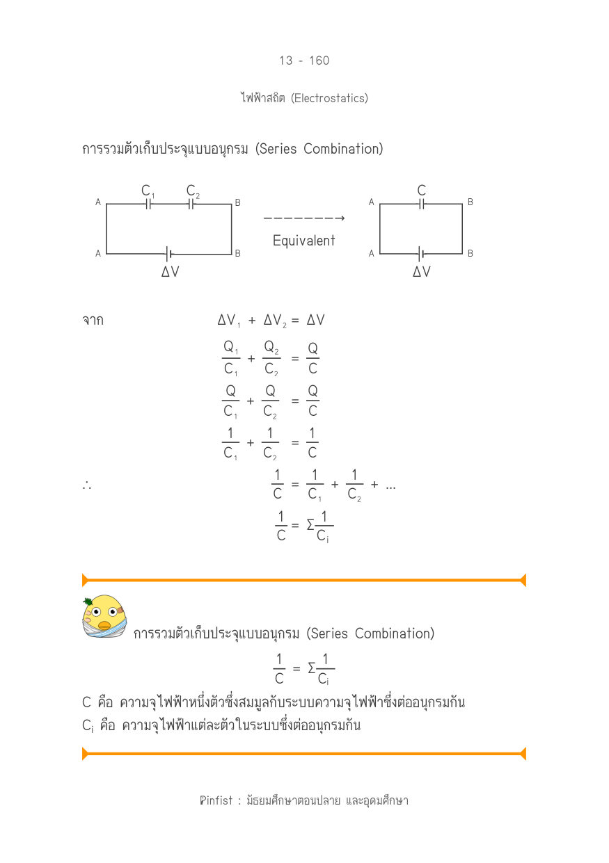 บทที่ 13 หน้า 160