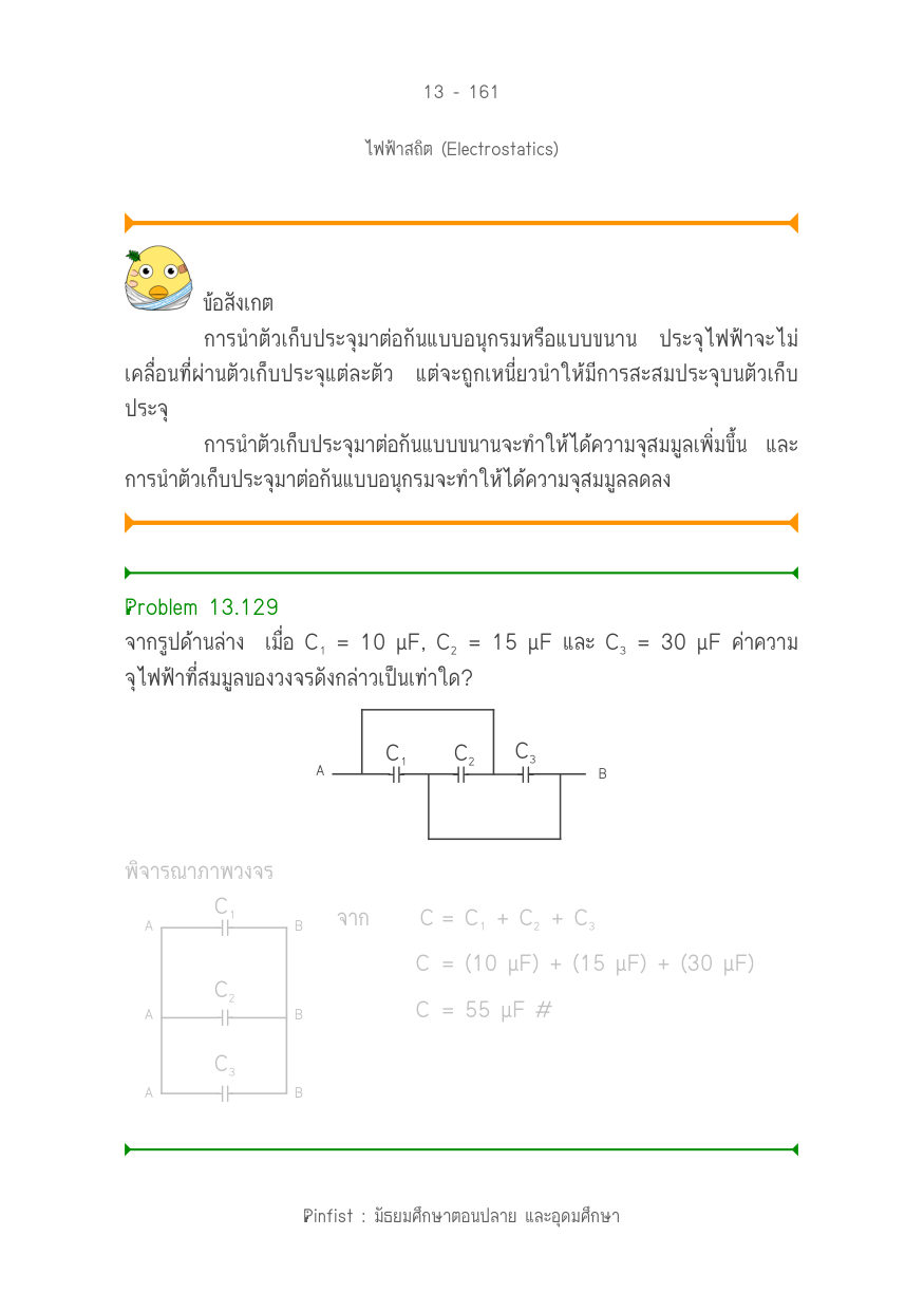 บทที่ 13 หน้า 161