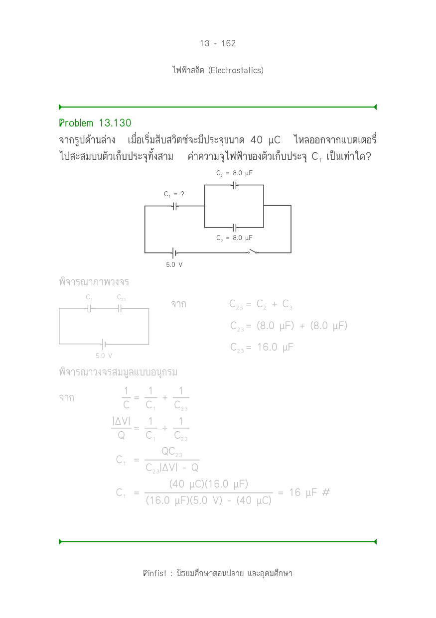บทที่ 13 หน้า 162