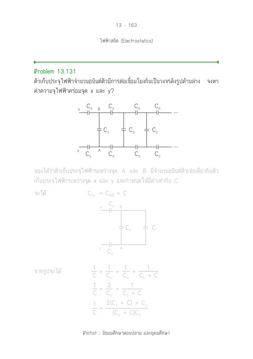 บทที่ 13 หน้า 163