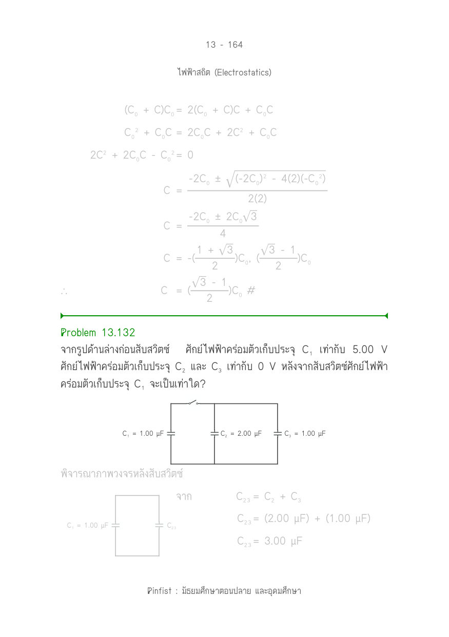บทที่ 13 หน้า 164