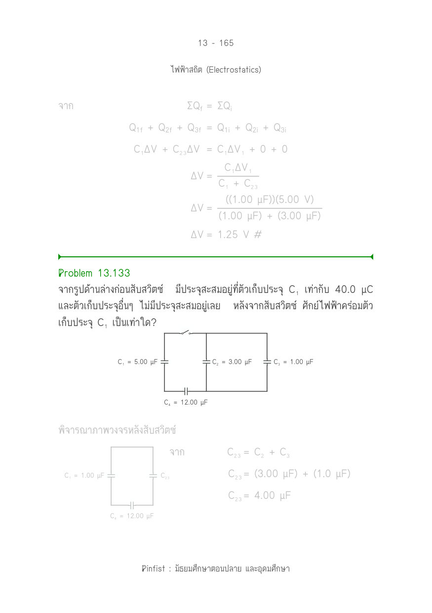 บทที่ 13 หน้า 165