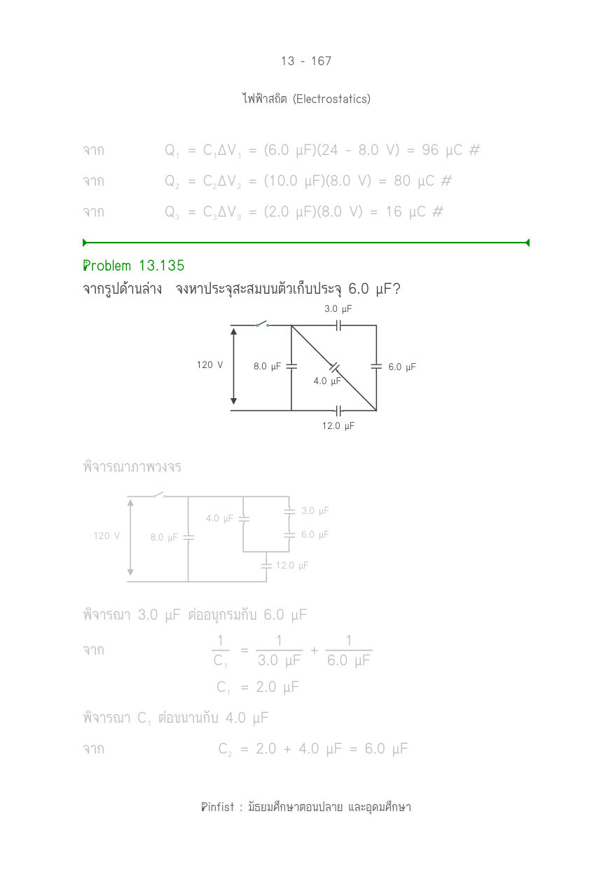 บทที่ 13 หน้า 167