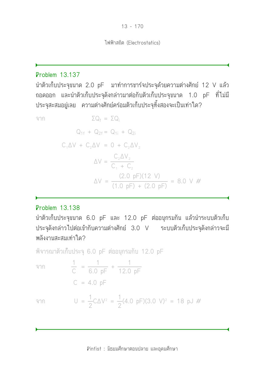 บทที่ 13 หน้า 170