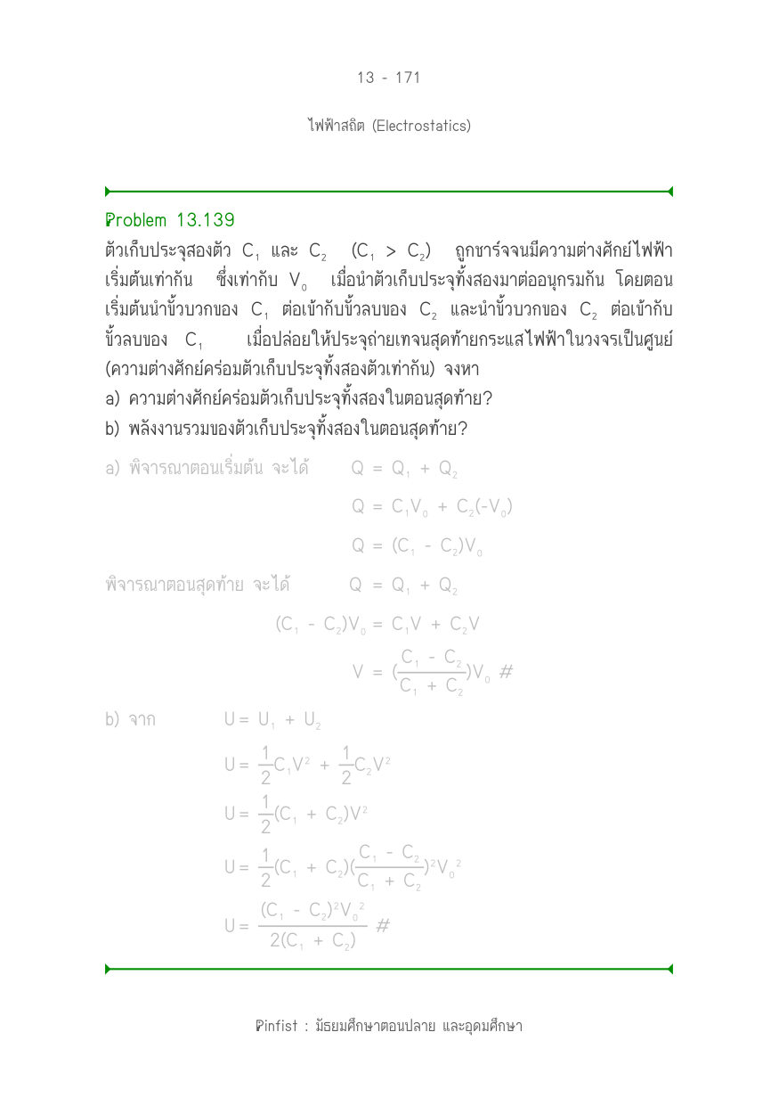 บทที่ 13 หน้า 171