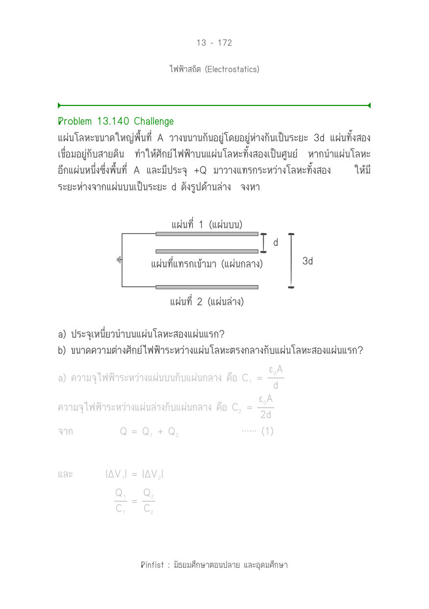 บทที่ 13 หน้า 172