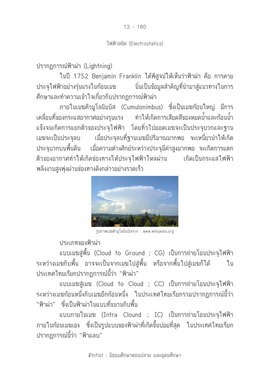 บทที่ 13 หน้า 180