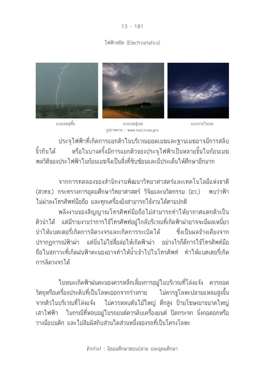 บทที่ 13 หน้า 181