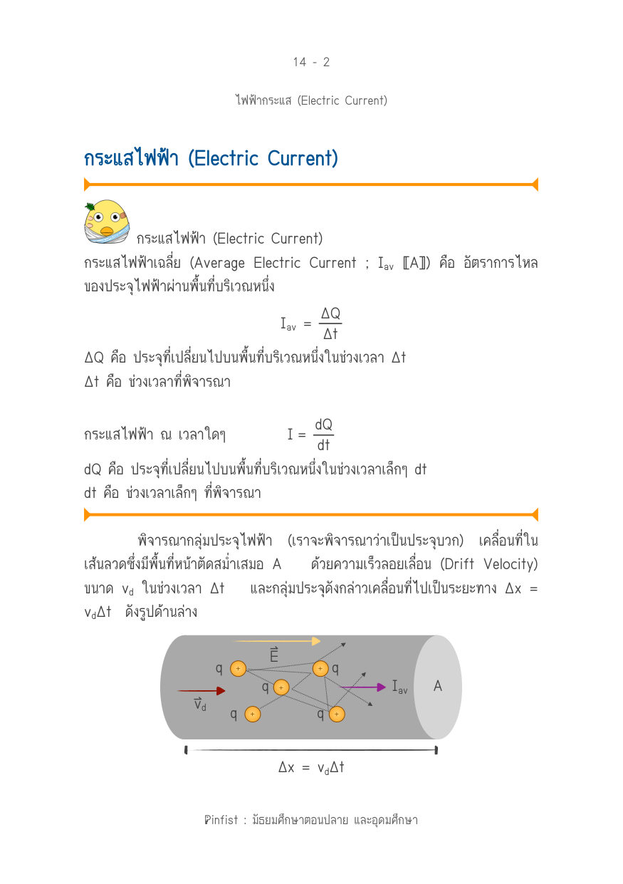 บทที่ 14 หน้า 2