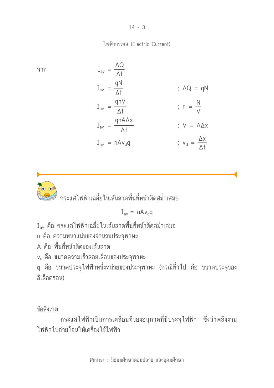 บทที่ 14 หน้า 3
