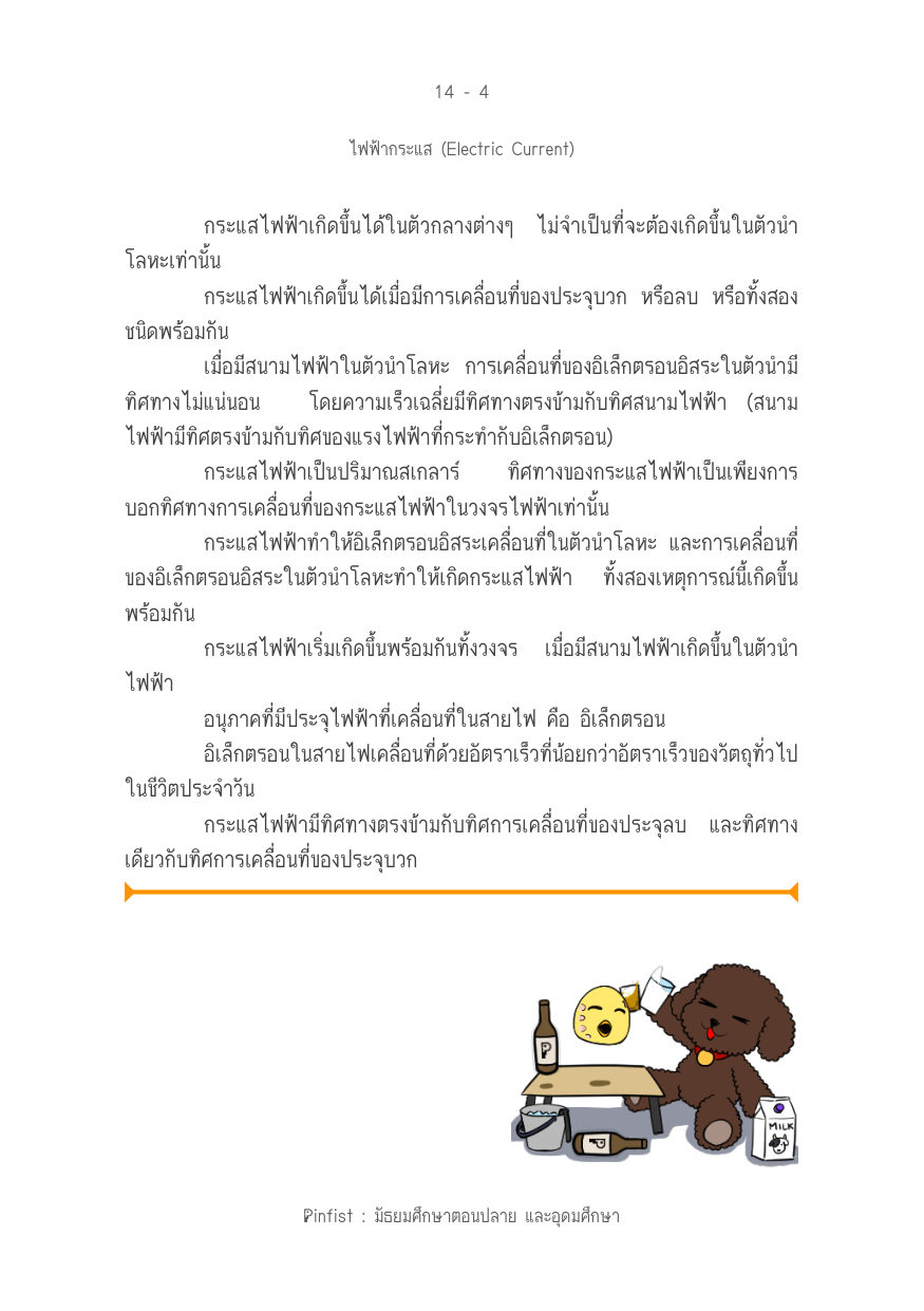 บทที่ 14 หน้า 4