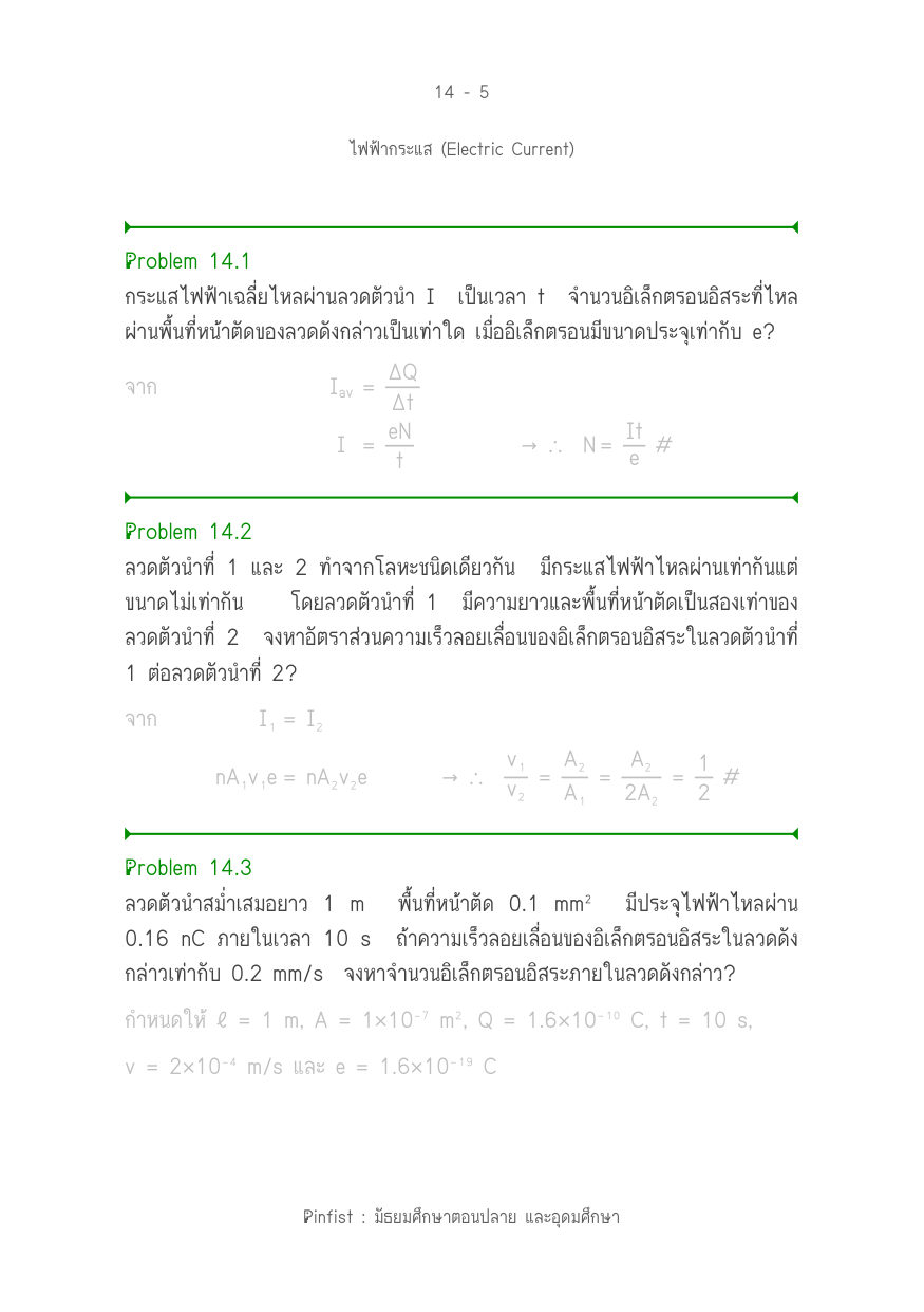 บทที่ 14 หน้า 5
