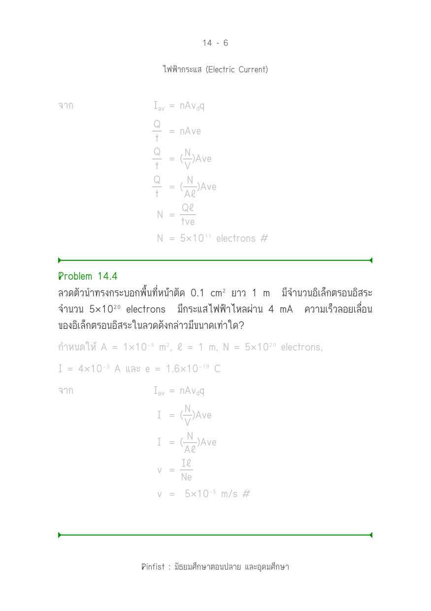 บทที่ 14 หน้า 6