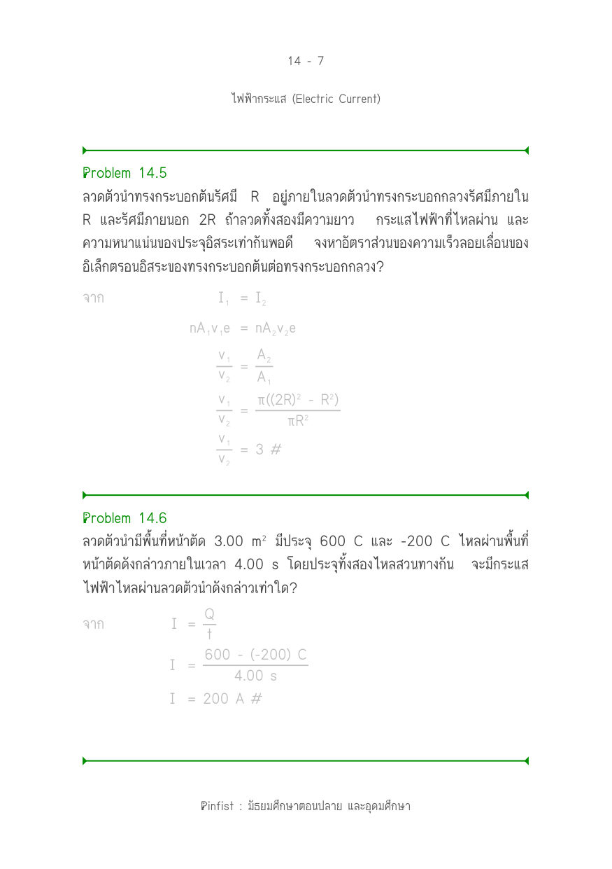 บทที่ 14 หน้า 7