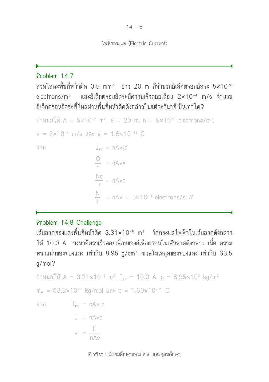 บทที่ 14 หน้า 8