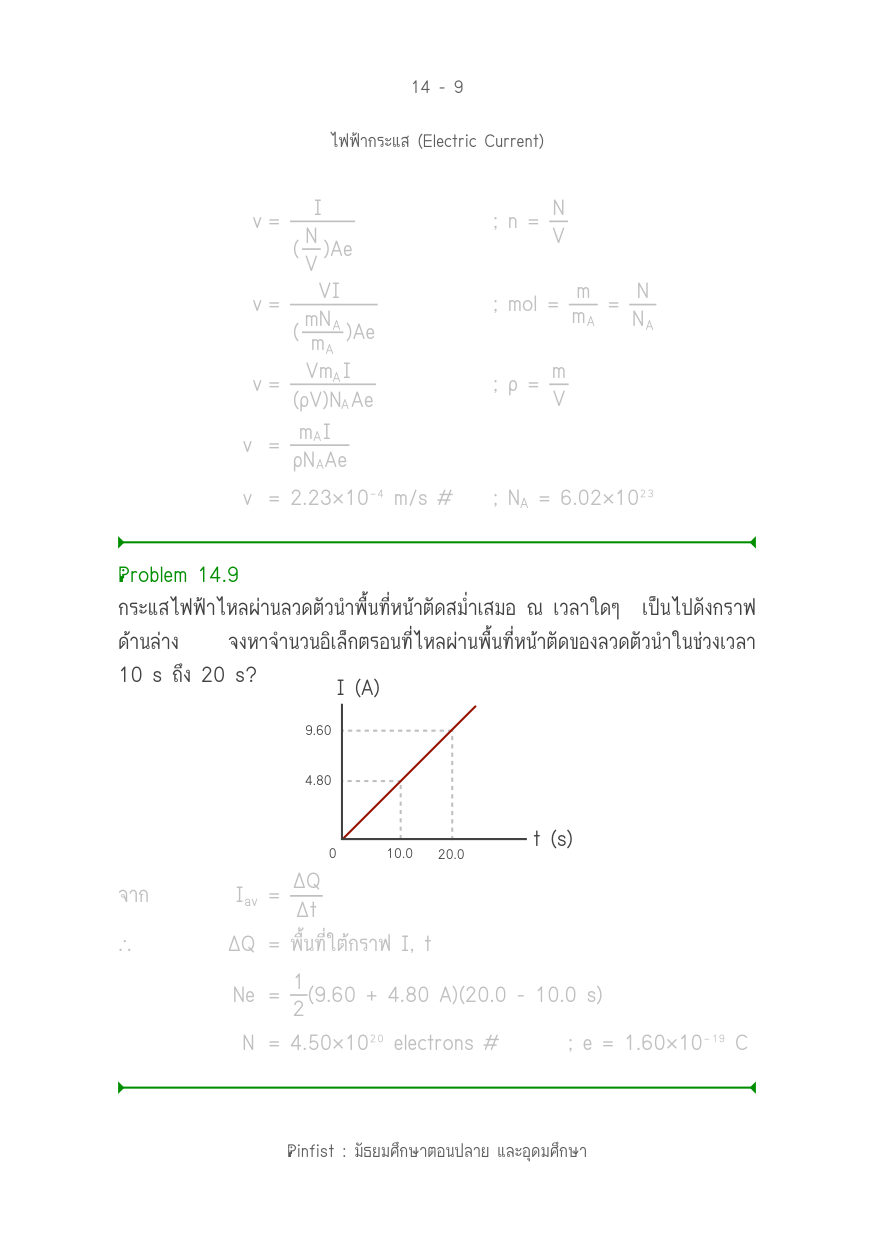 บทที่ 14 หน้า 9