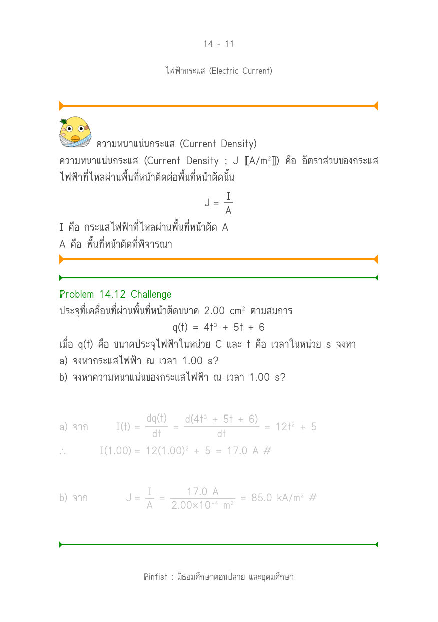 บทที่ 14 หน้า 11