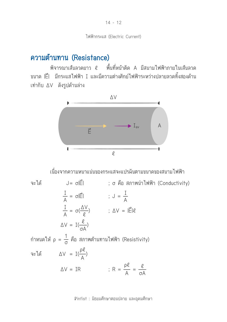 บทที่ 14 หน้า 12