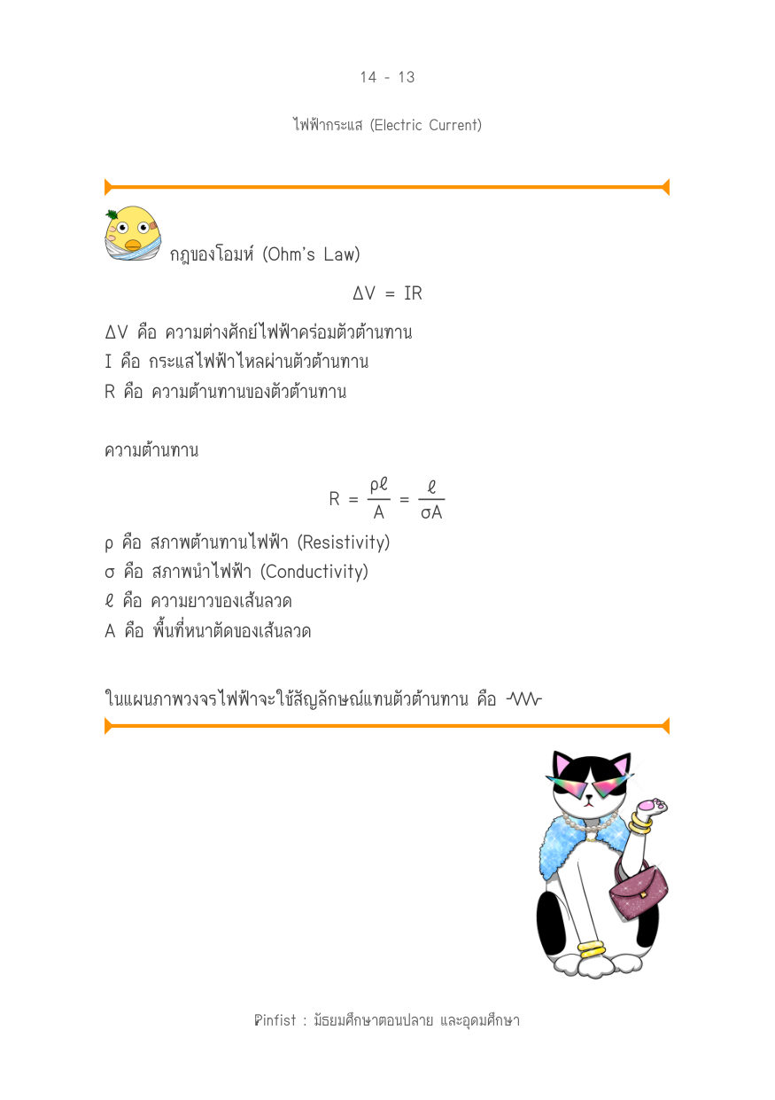 บทที่ 14 หน้า 13