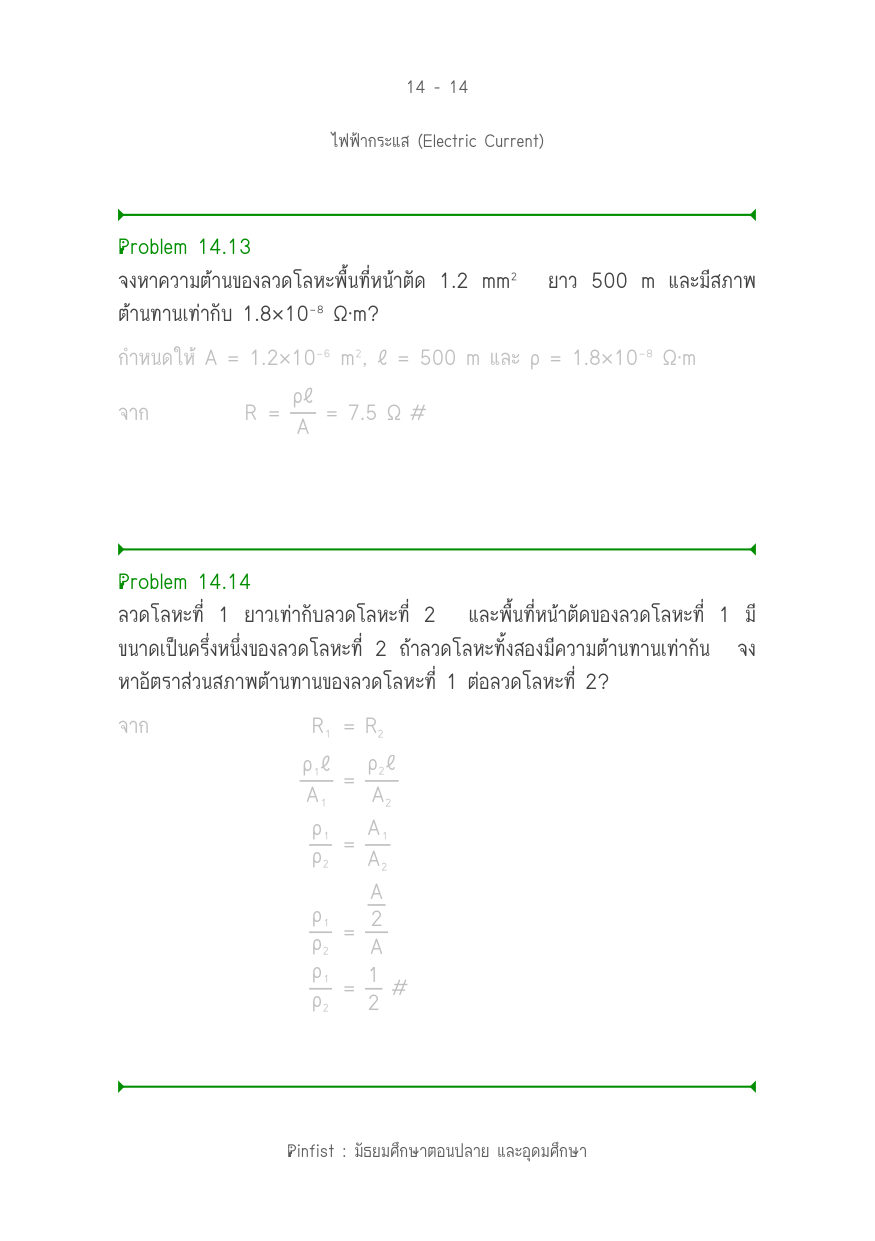 บทที่ 14 หน้า 14
