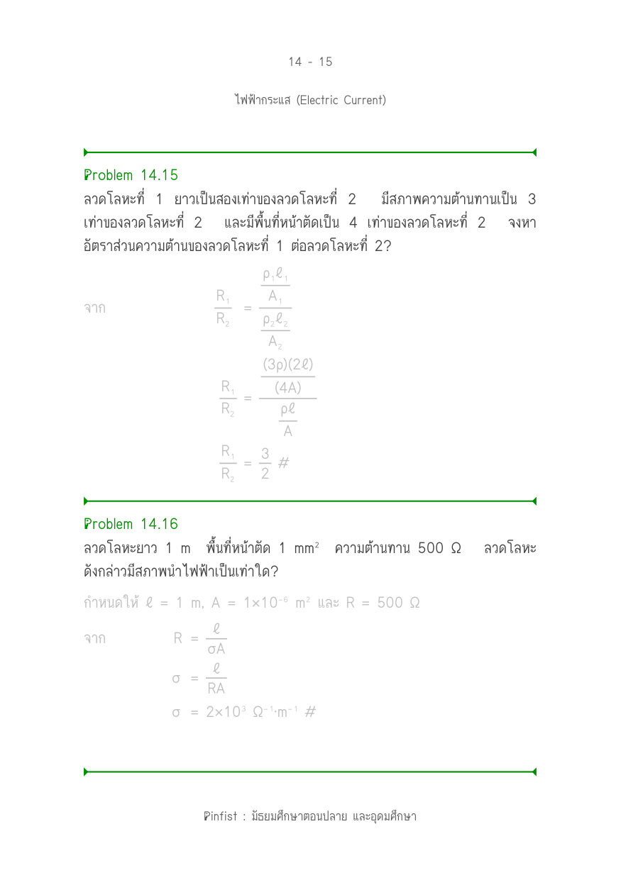 บทที่ 14 หน้า 15