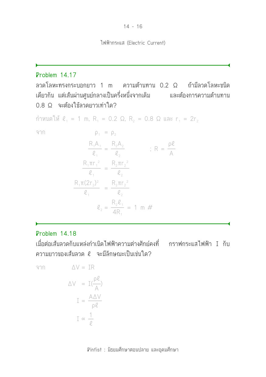 บทที่ 14 หน้า 16