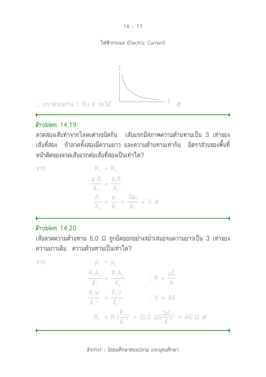 บทที่ 14 หน้า 17