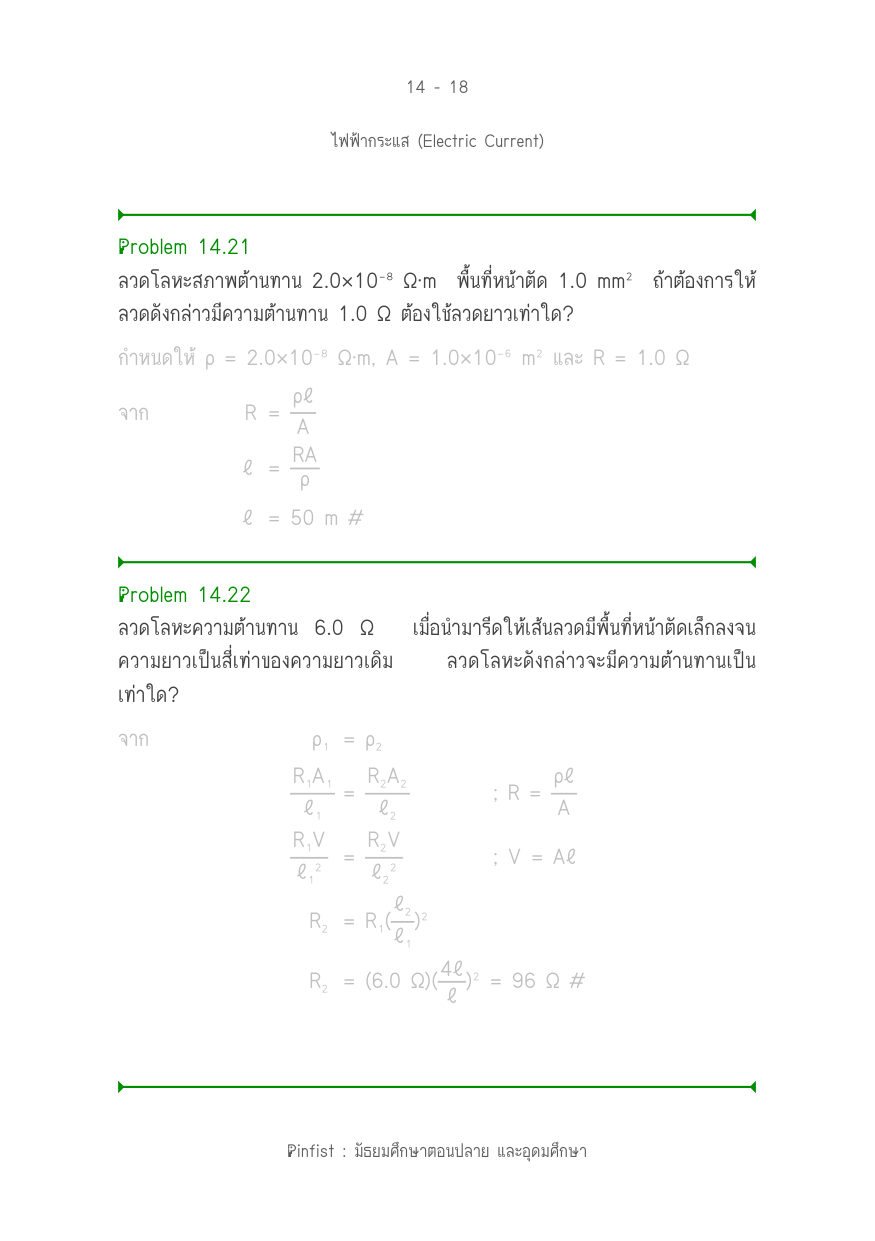 บทที่ 14 หน้า 18