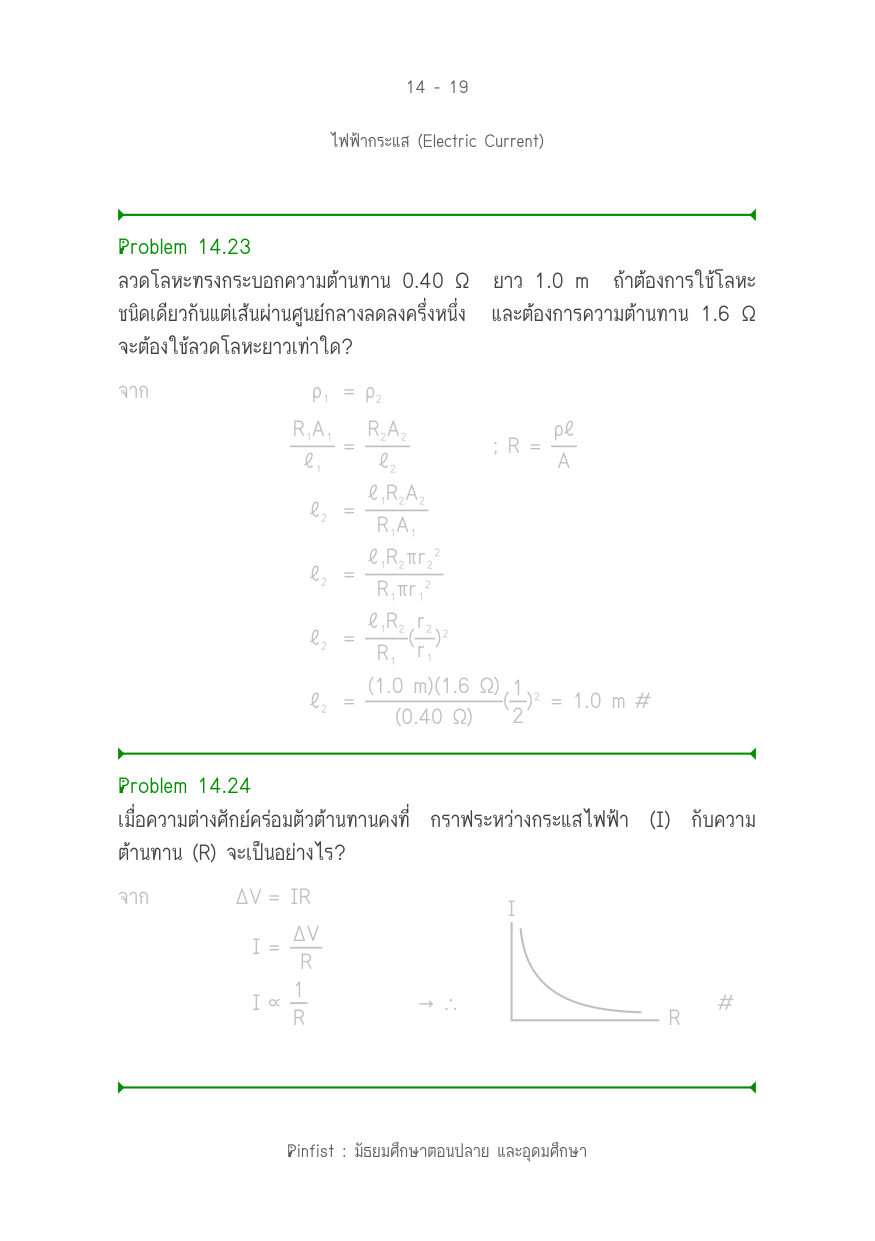 บทที่ 14 หน้า 19
