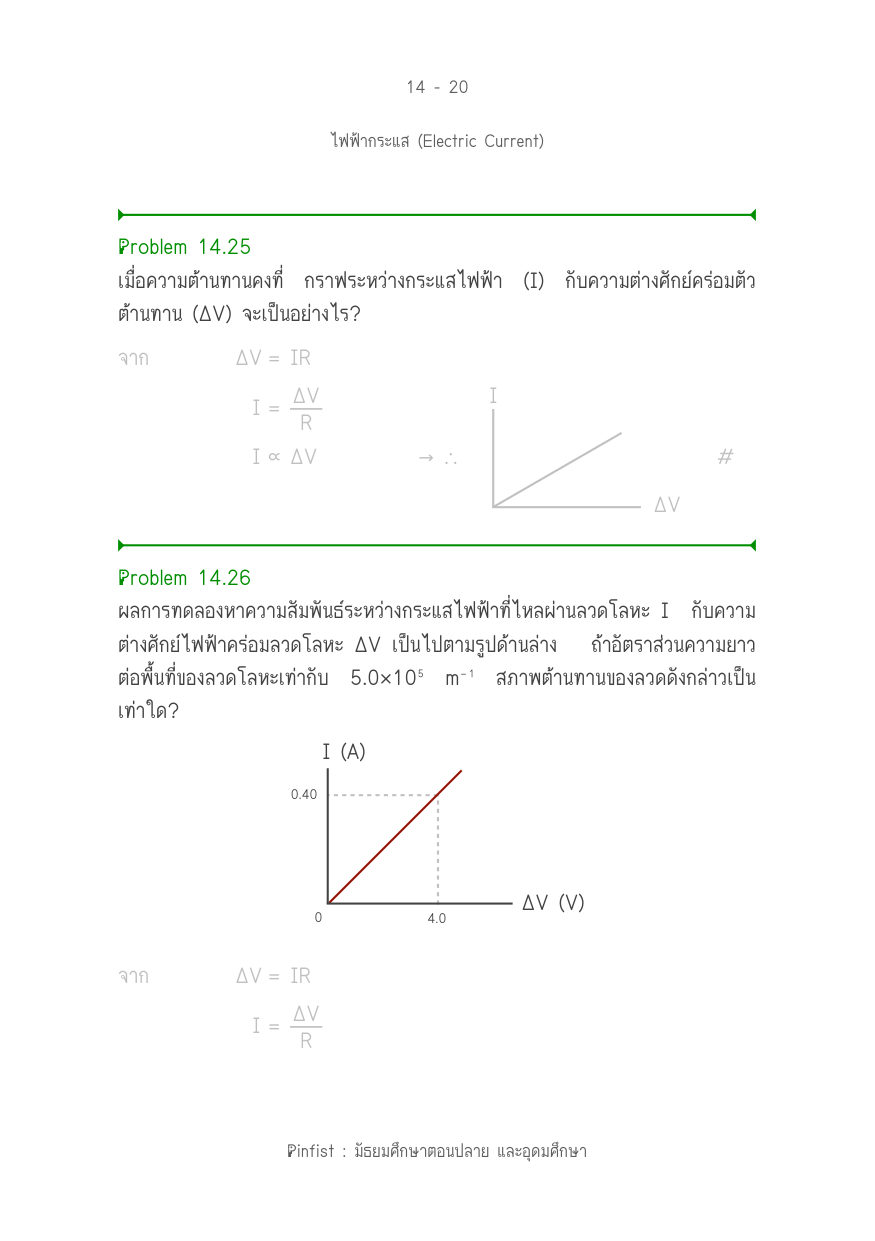 บทที่ 14 หน้า 20