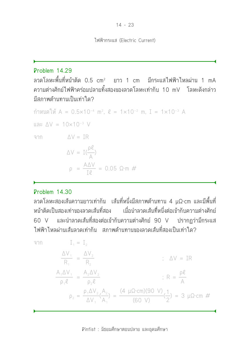 บทที่ 14 หน้า 23