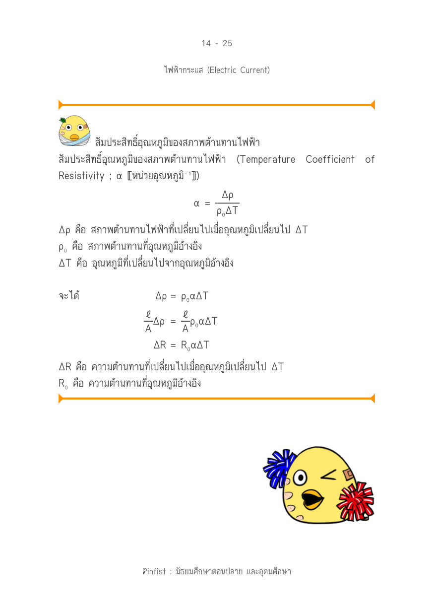 บทที่ 14 หน้า 25