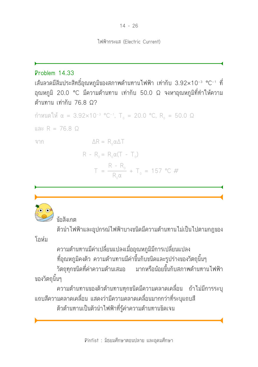 บทที่ 14 หน้า 26