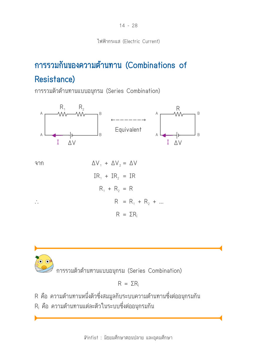 บทที่ 14 หน้า 28
