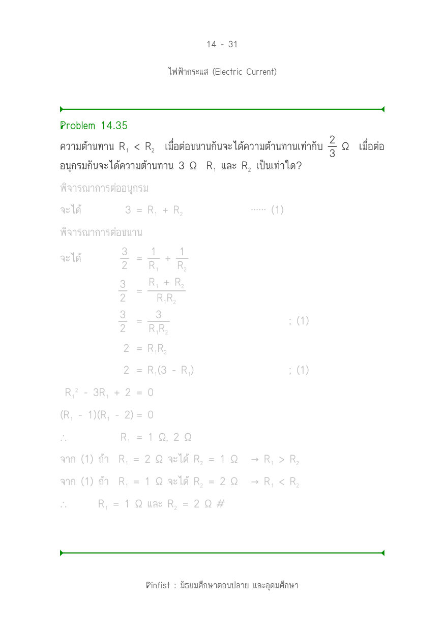 บทที่ 14 หน้า 31