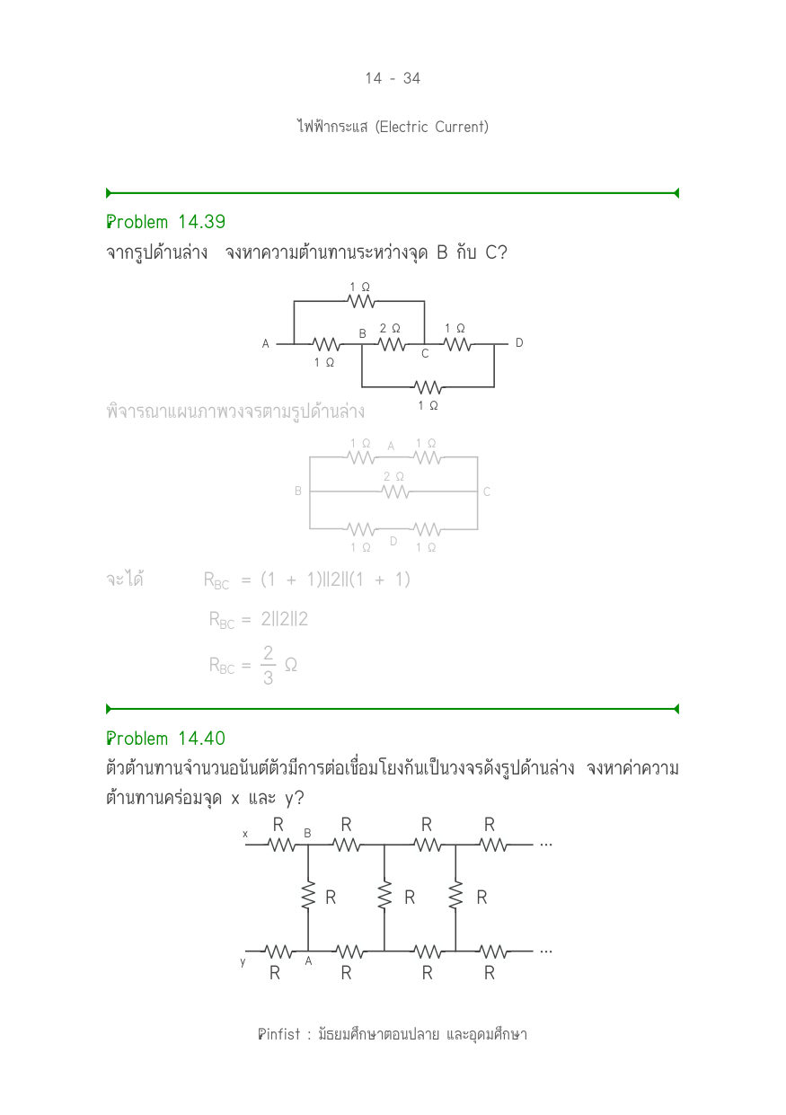 บทที่ 14 หน้า 34