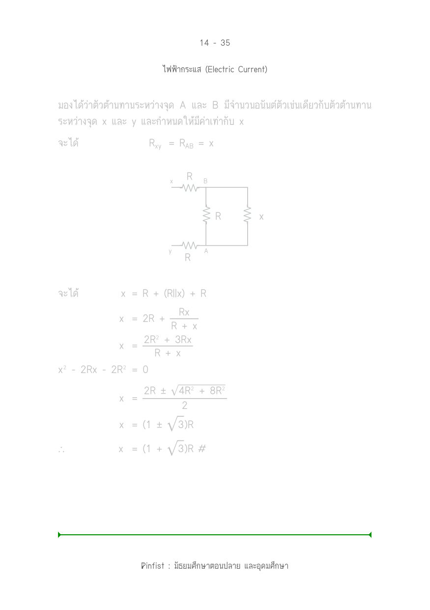 บทที่ 14 หน้า 35