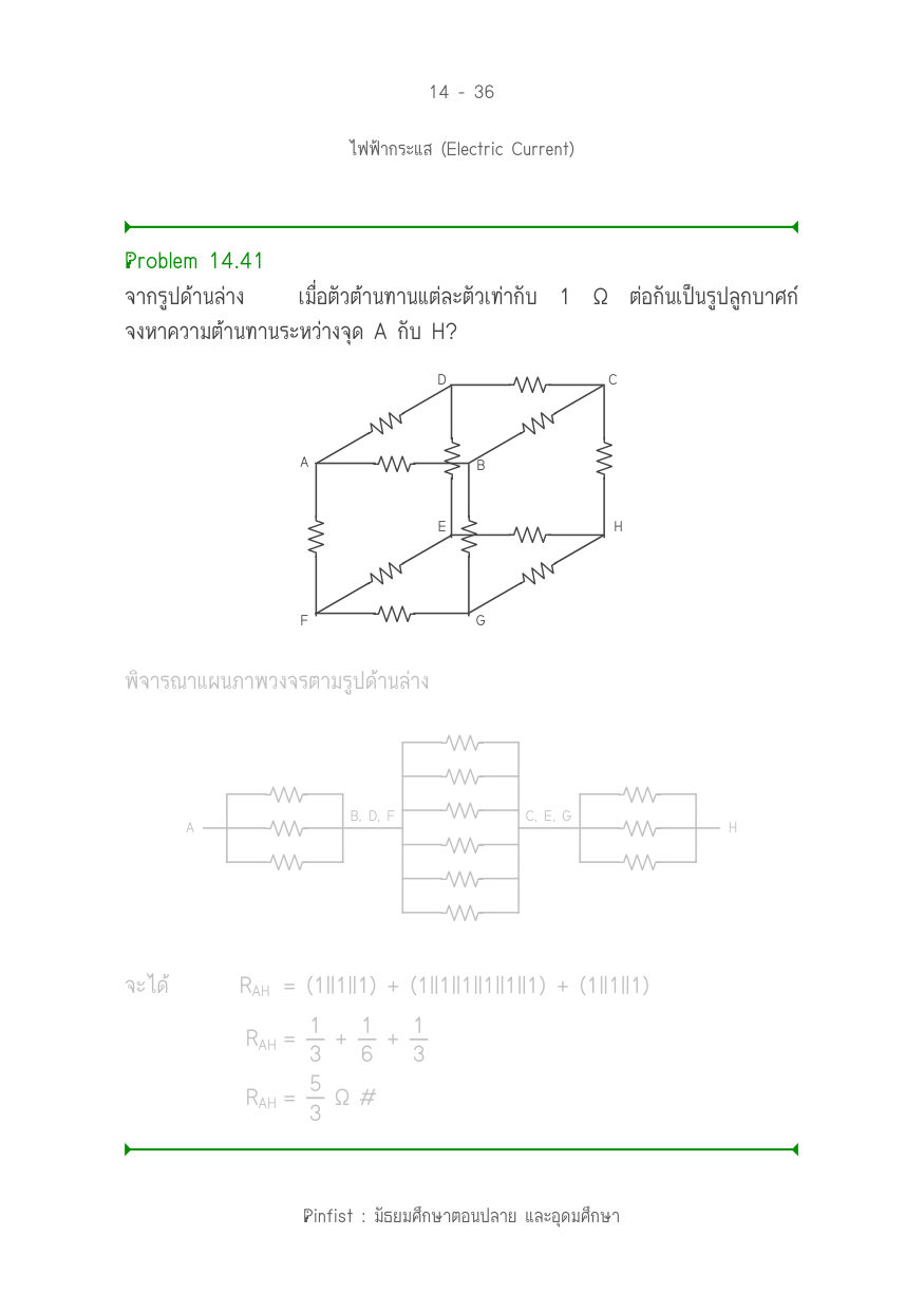 บทที่ 14 หน้า 36