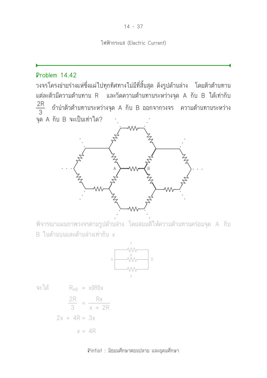 บทที่ 14 หน้า 37