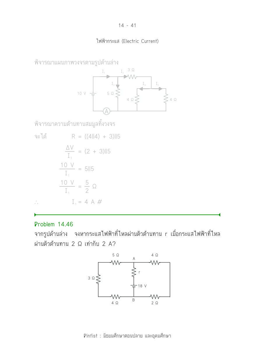 บทที่ 14 หน้า 41