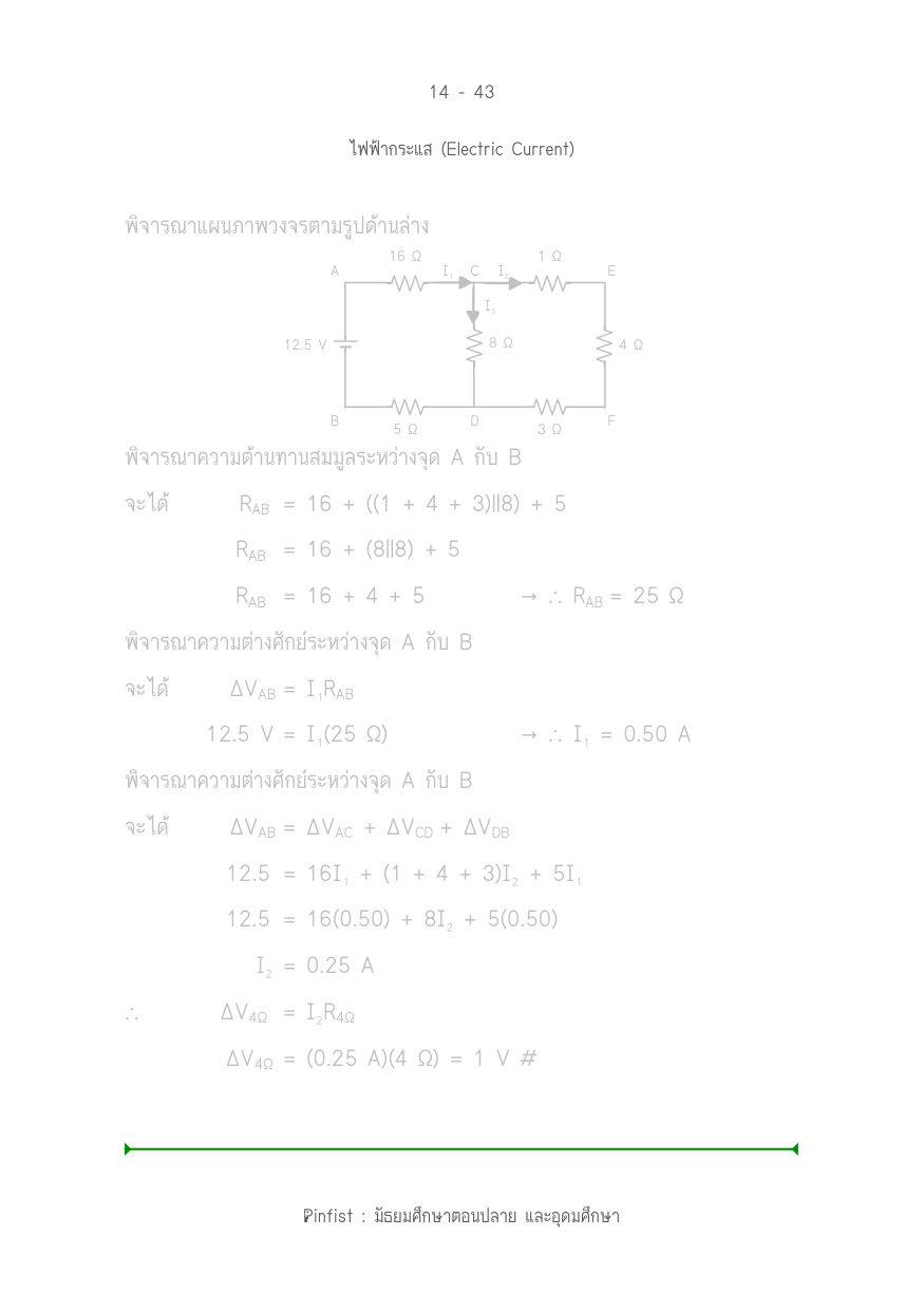 บทที่ 14 หน้า 43
